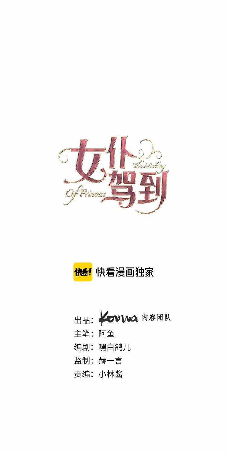 Cách Tạo Ra Một Công Chúa 16 trang 8