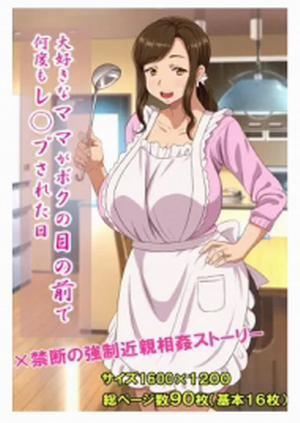 Đọc truyện tranh Cái ngày người mẹ yêu dấu của tôi bị đụ tới tấp ngay trước mặt