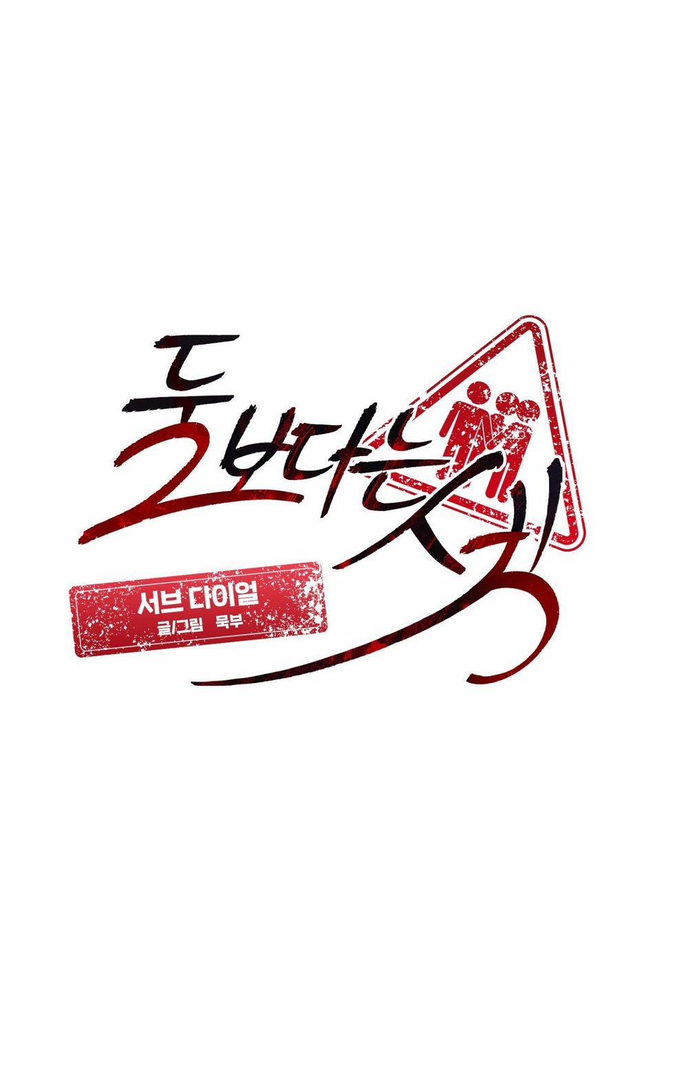 Cám Dỗ Nguy Hiểm 2 trang 0