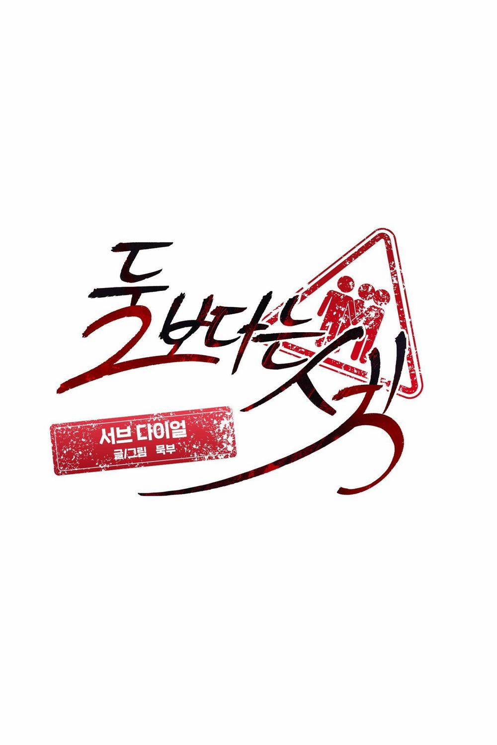 Cám Dỗ Nguy Hiểm 5 trang 0