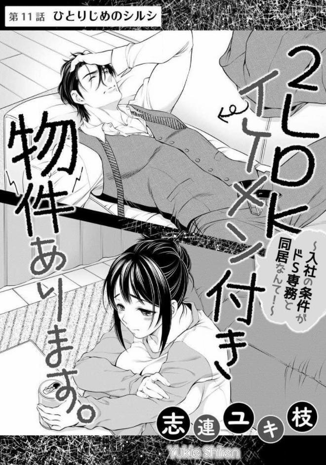 Căn Hộ 2 Phòng Ngủ Với Một Người Đàn Ông Đẹp Trai. ~ Tôi Không Thể Tin Rằng Sống Với Một Giám Đốc Tàn Bạo Lại Là Điều Kiện Để Gia Nhập Công Ty ~ 11.1 trang 1