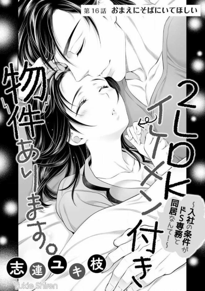 Căn Hộ 2 Phòng Ngủ Với Một Người Đàn Ông Đẹp Trai. ~ Tôi Không Thể Tin Rằng Sống Với Một Giám Đốc Tàn Bạo Lại Là Điều Kiện Để Gia Nhập Công Ty ~ 16.1 trang 1