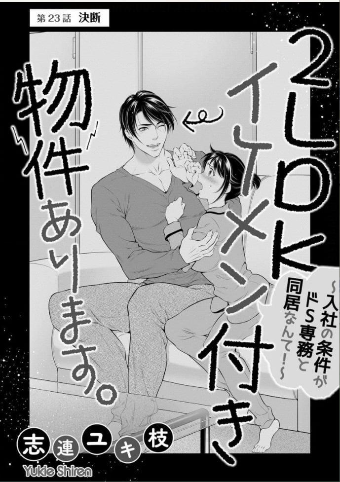 Căn Hộ 2 Phòng Ngủ Với Một Người Đàn Ông Đẹp Trai. ~ Tôi Không Thể Tin Rằng Sống Với Một Giám Đốc Tàn Bạo Lại Là Điều Kiện Để Gia Nhập Công Ty ~ 23.1 trang 1