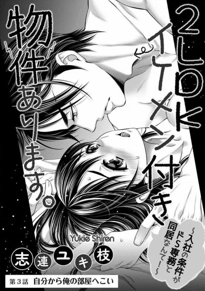 Căn Hộ 2 Phòng Ngủ Với Một Người Đàn Ông Đẹp Trai. ~ Tôi Không Thể Tin Rằng Sống Với Một Giám Đốc Tàn Bạo Lại Là Điều Kiện Để Gia Nhập Công Ty ~ 3.1 trang 1