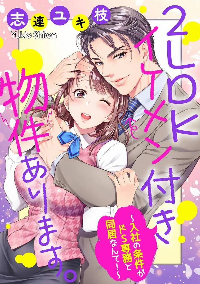 Căn Hộ 2 Phòng Ngủ Với Một Người Đàn Ông Đẹp Trai. ~ Tôi Không Thể Tin Rằng Sống Với Một Giám Đốc Tàn Bạo Lại Là Điều Kiện Để Gia Nhập Công Ty ~ 50.1 trang 1