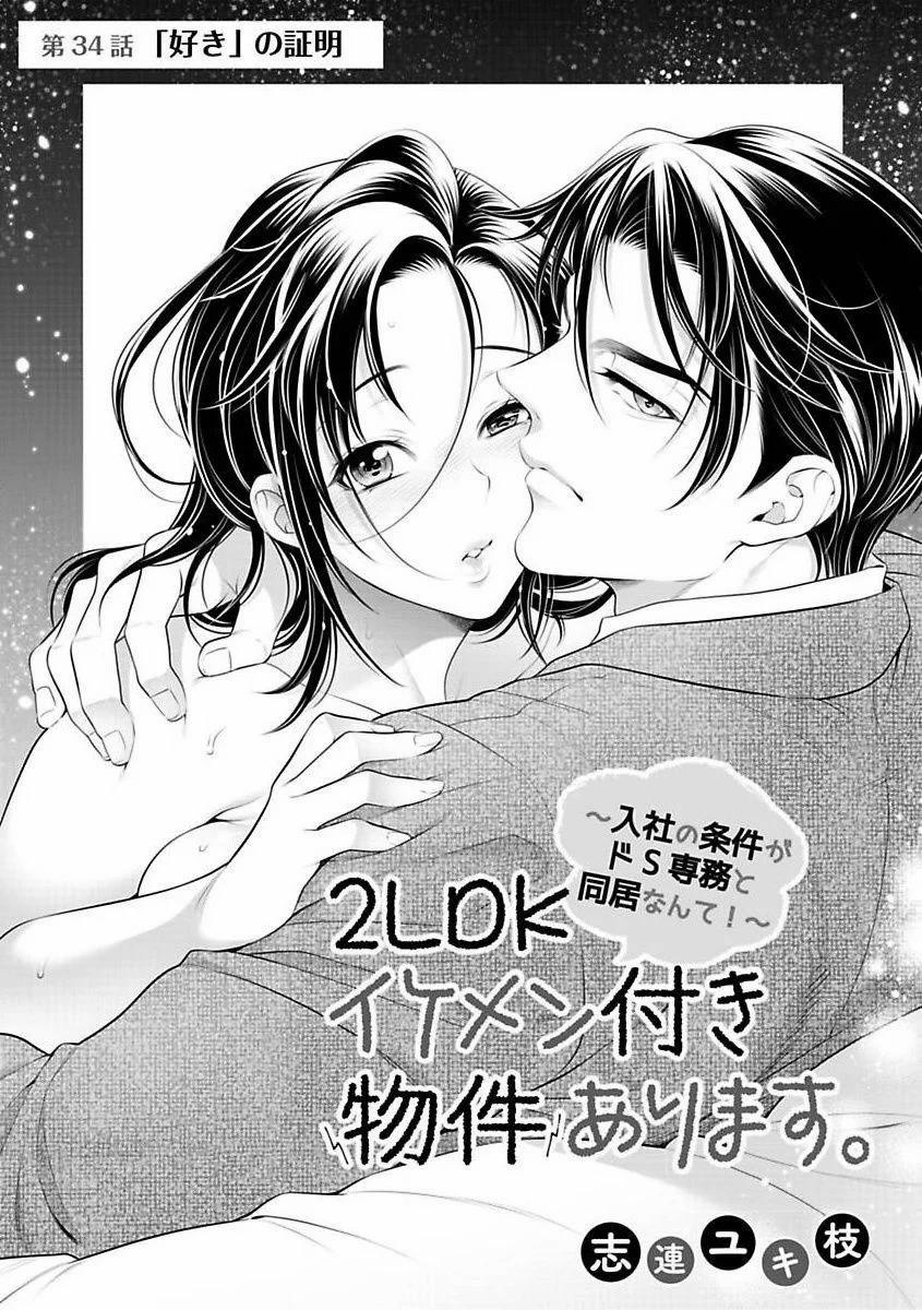 Căn Hộ 2 Phòng Ngủ Với Một Người Đàn Ông Đẹp Trai. ~ Tôi Không Thể Tin Rằng Sống Với Một Giám Đốc Tàn Bạo Lại Là Điều Kiện Để Gia Nhập Công Ty ~ 51.1 trang 5