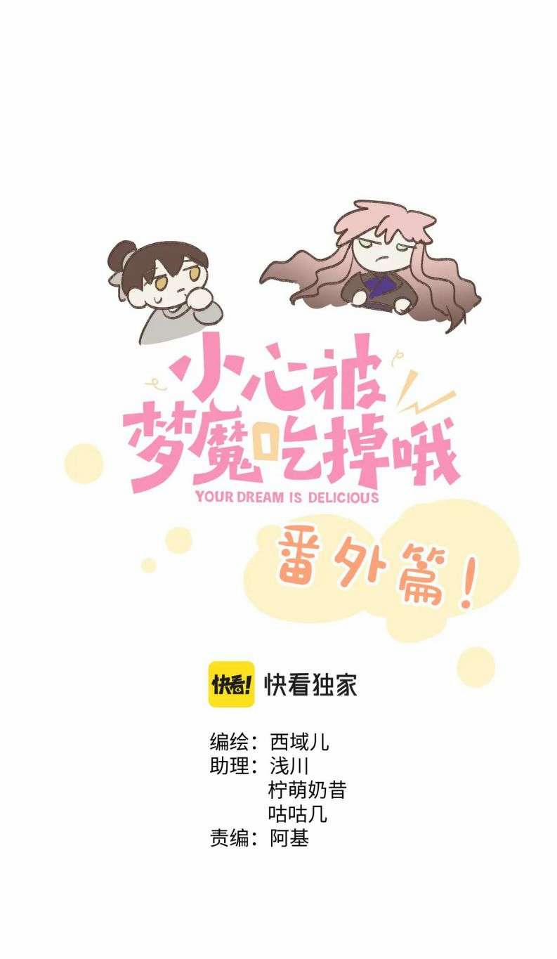 Cẩn Thận Bị Mộng Ma Ăn Sạch Đấy 102 trang 1