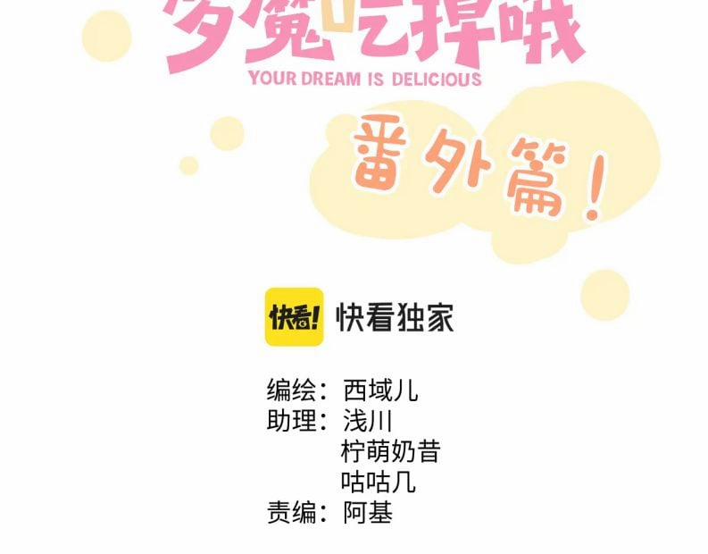 Cẩn Thận Bị Mộng Ma Ăn Sạch Đấy 103 trang 2