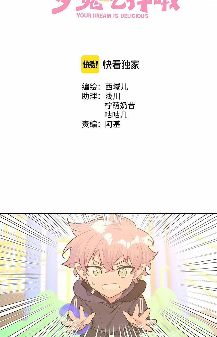 Cẩn Thận Bị Mộng Ma Ăn Sạch Đấy 81 trang 1