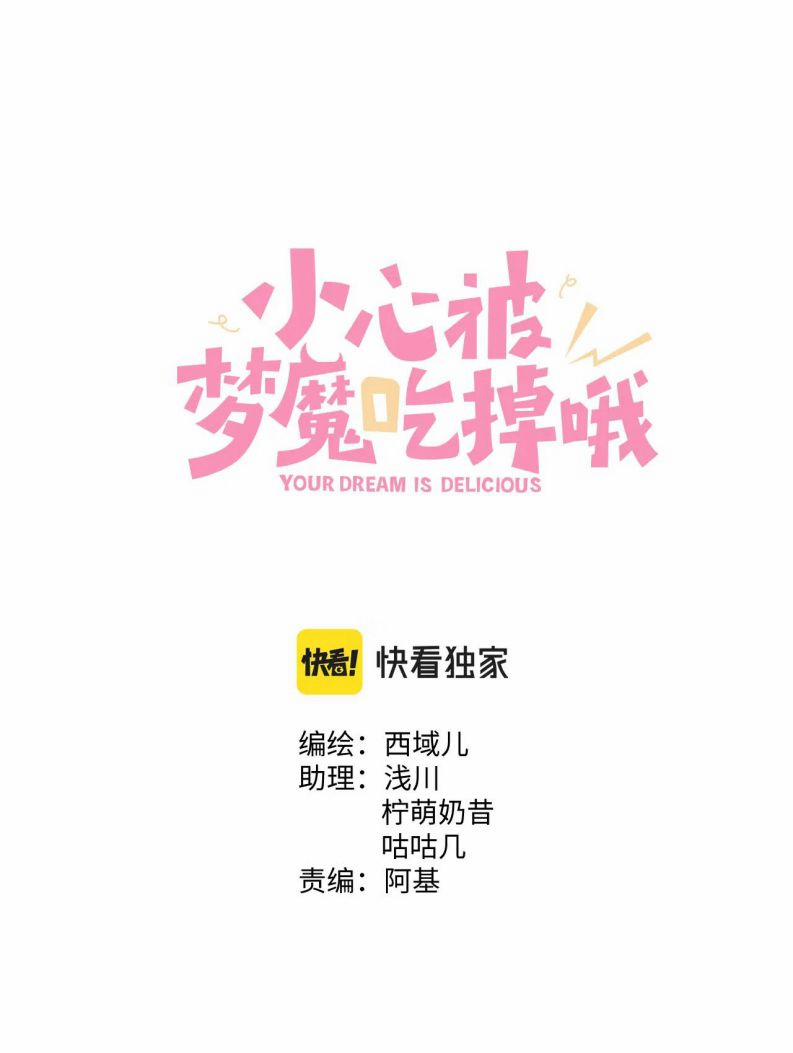 Cẩn Thận Bị Mộng Ma Ăn Sạch Đấy 95 trang 1