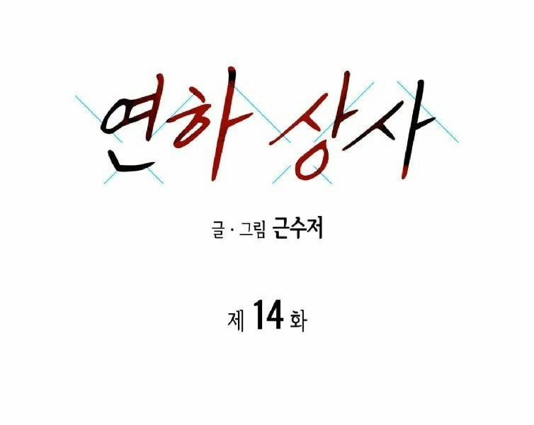 Cấp Trên Nhỏ Tuổi 14 trang 0