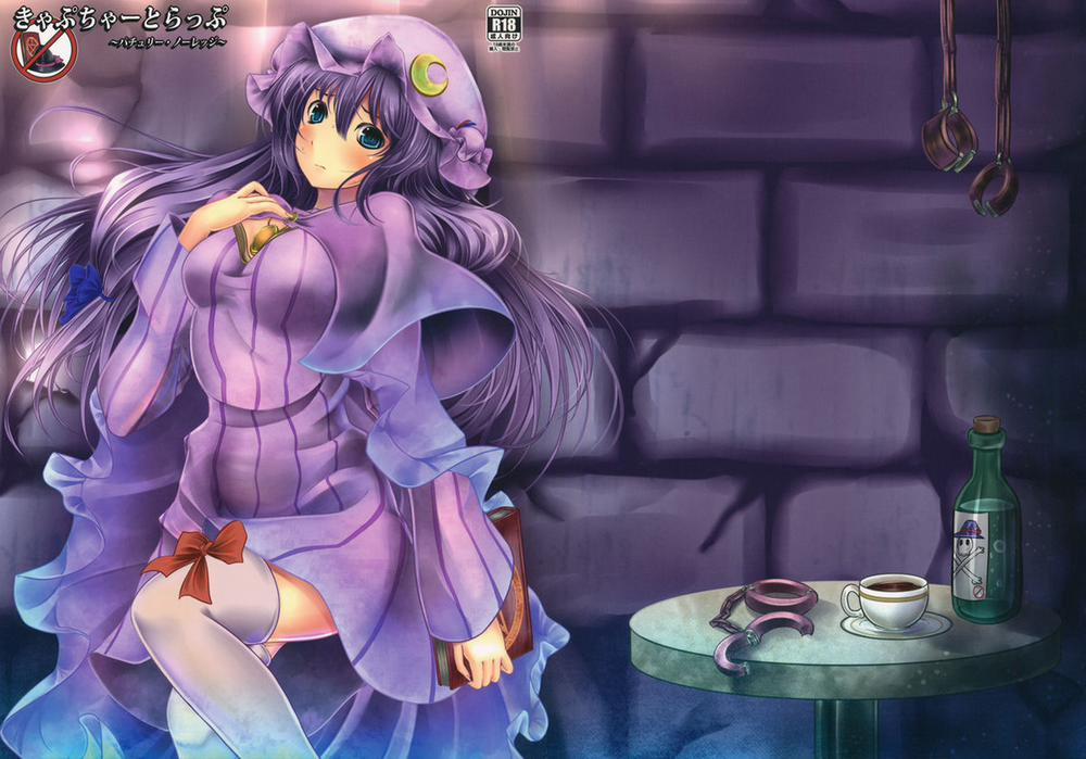 Capture Trap ~Patchouli Knowledge~ (Touhou Project) Oneshot trang 1