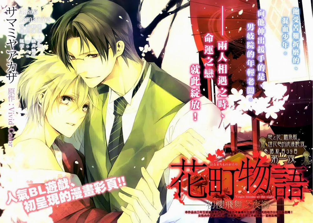 Câu Chuyện Ở Phố Hoa 1 trang 8