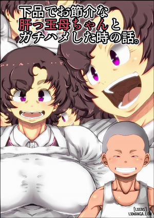 Đọc truyện tranh CÂU CHUYỆN VỀ LẦN TÔI ĐỤ VỚI BÀ MẸ THÔ TỤC, ĂN NÓI BỘC TRỰC VÀ MẠNH MẼ CỦA MÌNH