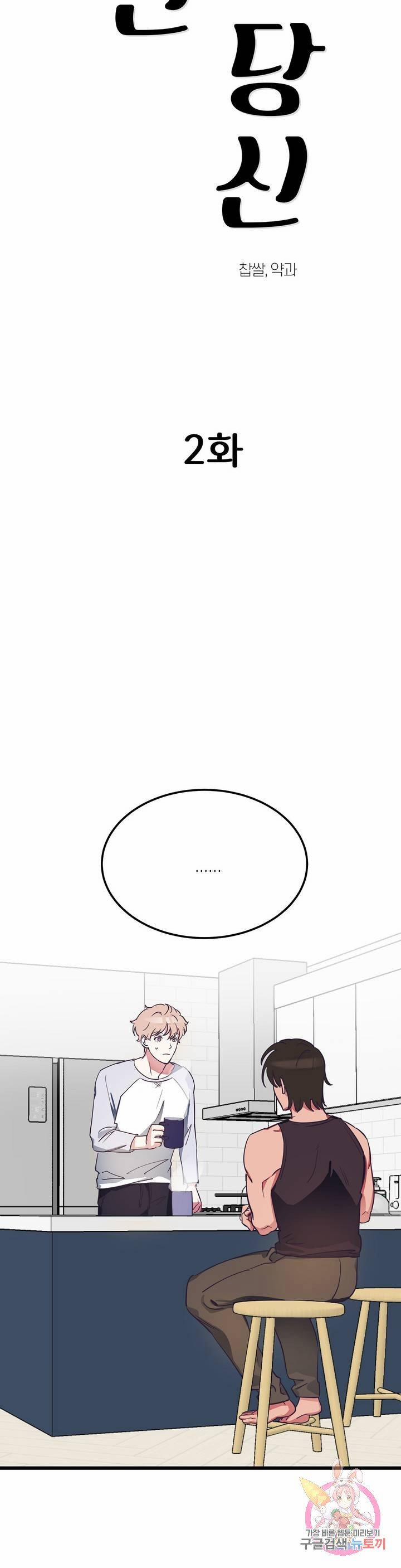 Cậu Còn Non Và Xanh Lắm 2 trang 4