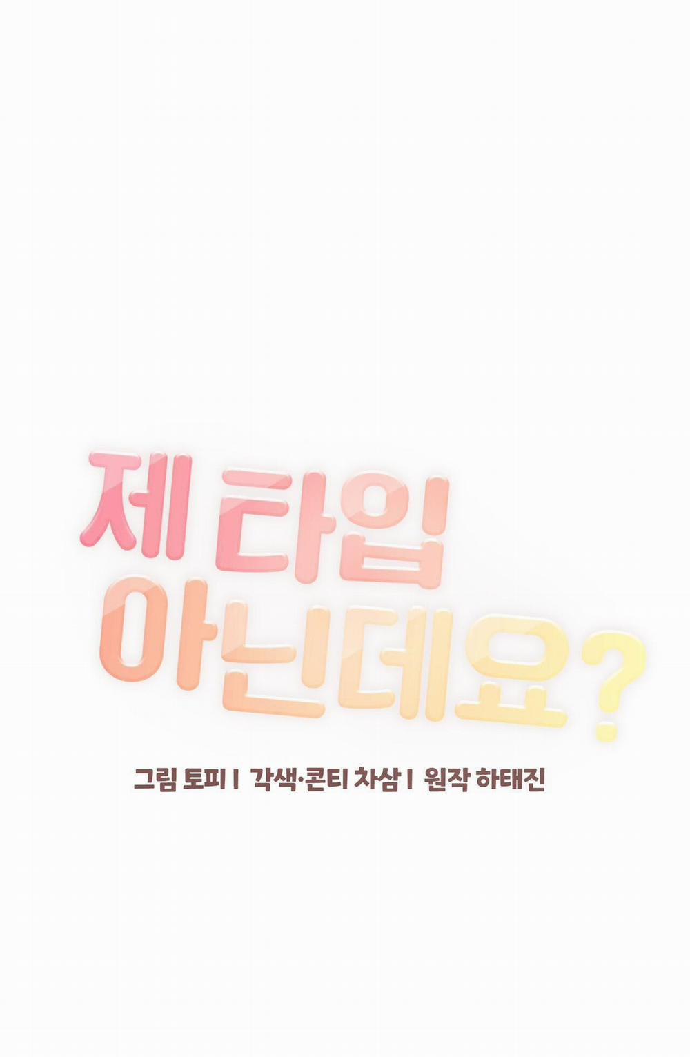 Cậu Không Phải Là Gu Của Tôi 10 trang 1