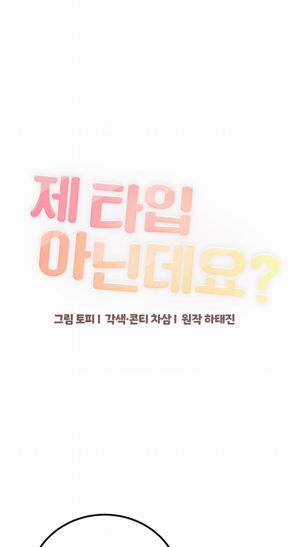 Cậu Không Phải Là Gu Của Tôi 14 trang 37