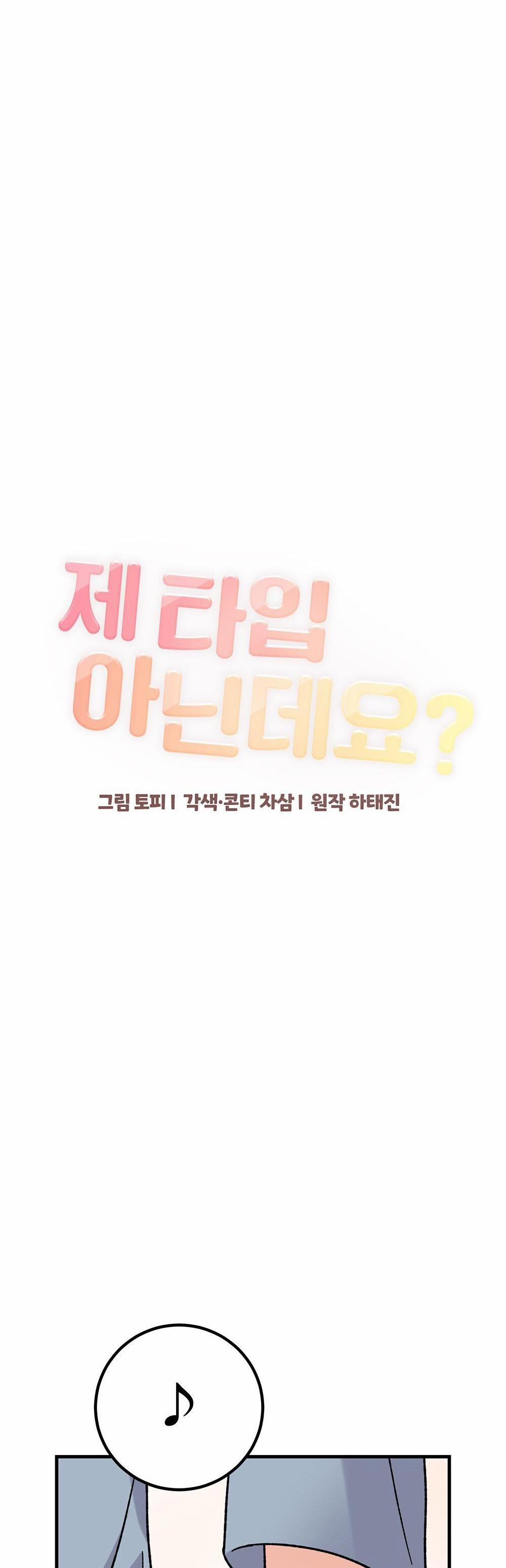 Cậu Không Phải Là Gu Của Tôi 17 trang 31