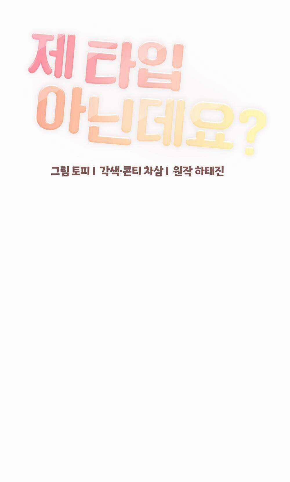 Cậu Không Phải Là Gu Của Tôi 27 trang 22