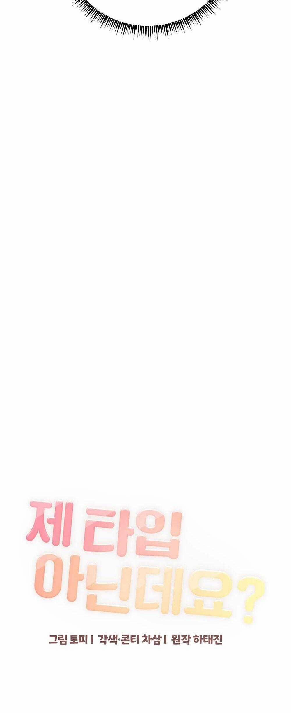 Cậu Không Phải Là Gu Của Tôi 42 trang 24