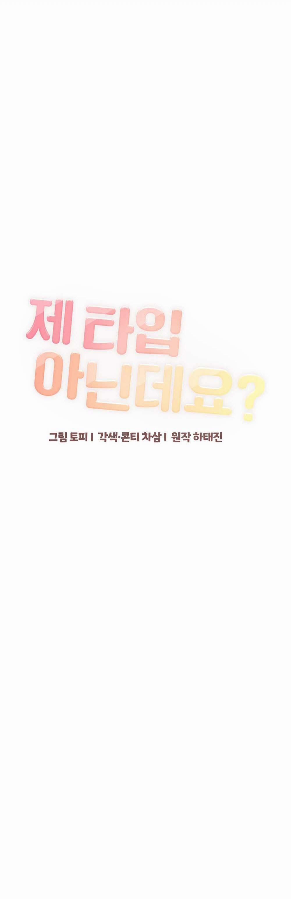 Cậu Không Phải Là Gu Của Tôi 45 trang 23