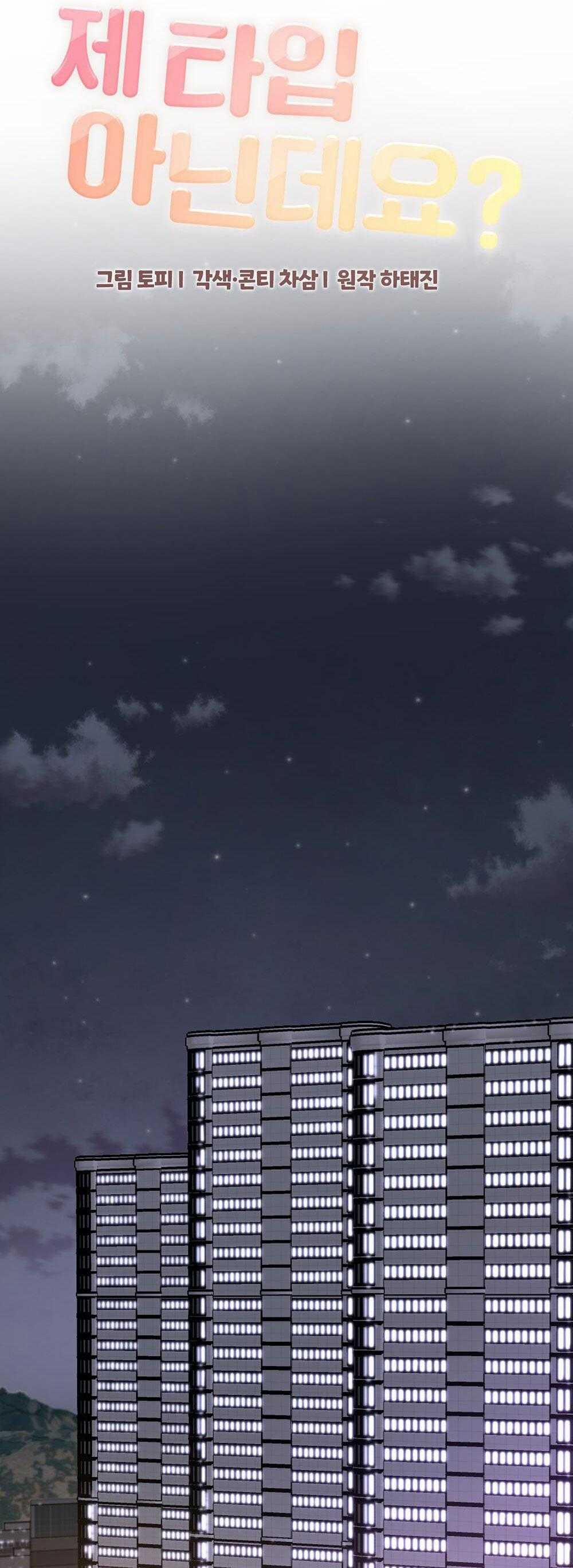 Cậu Không Phải Là Gu Của Tôi 49 trang 20