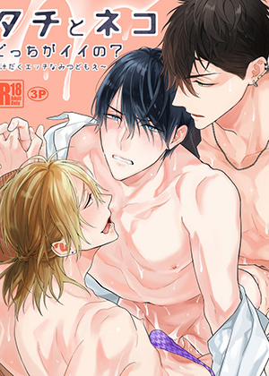 Đọc truyện tranh Cậu Muốn Nằm Trên Hay Nằm Dưới?