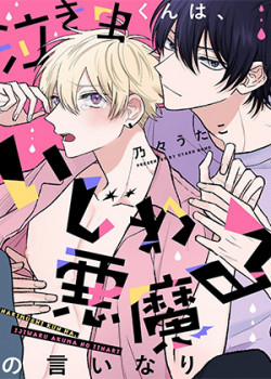 Đọc truyện tranh Cậu Nhóc Mít Ướt Rất Nghe Lời Tên Đại Ác Ma