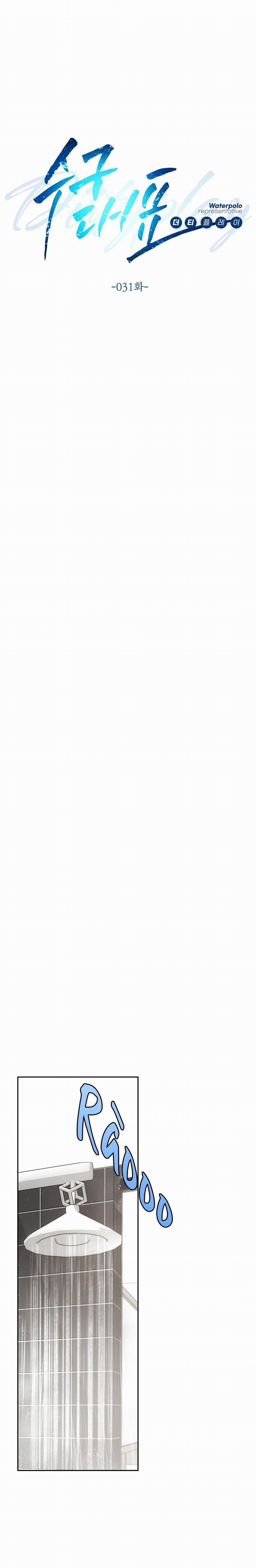 CẦU THỦ BÓNG NƯỚC 31 trang 1