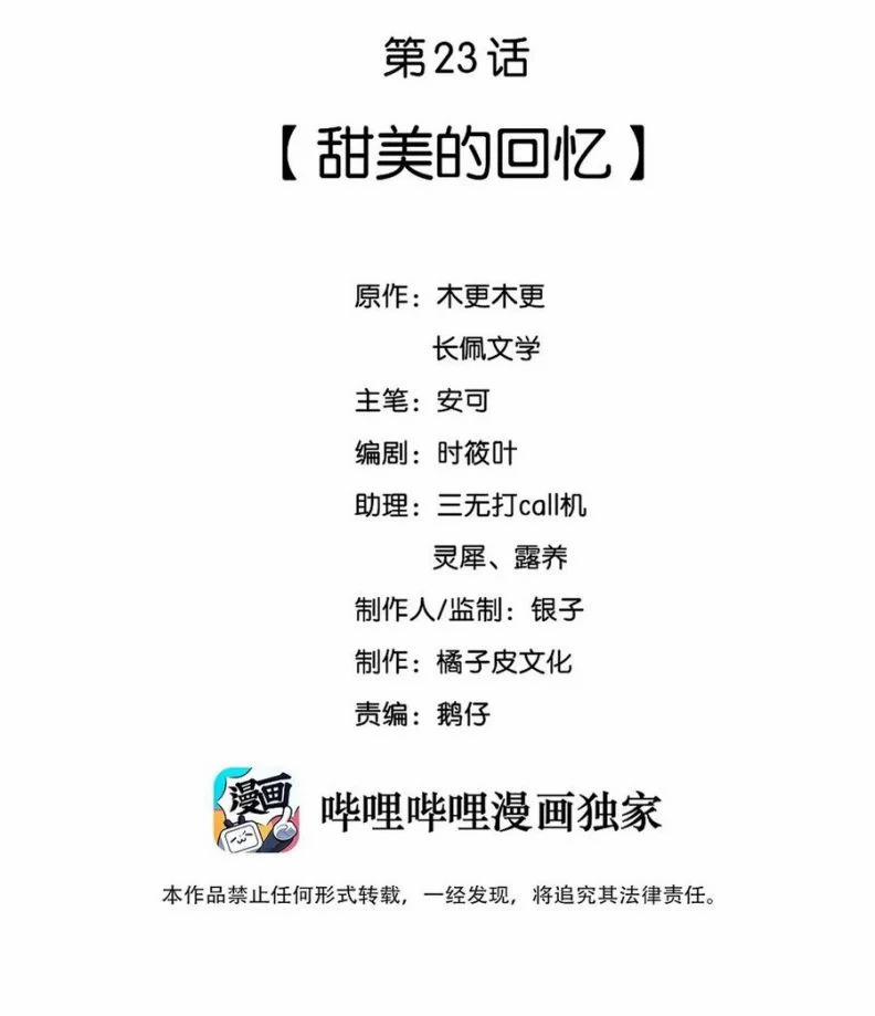 Cầu Vòng Hổ Phách 23 trang 1