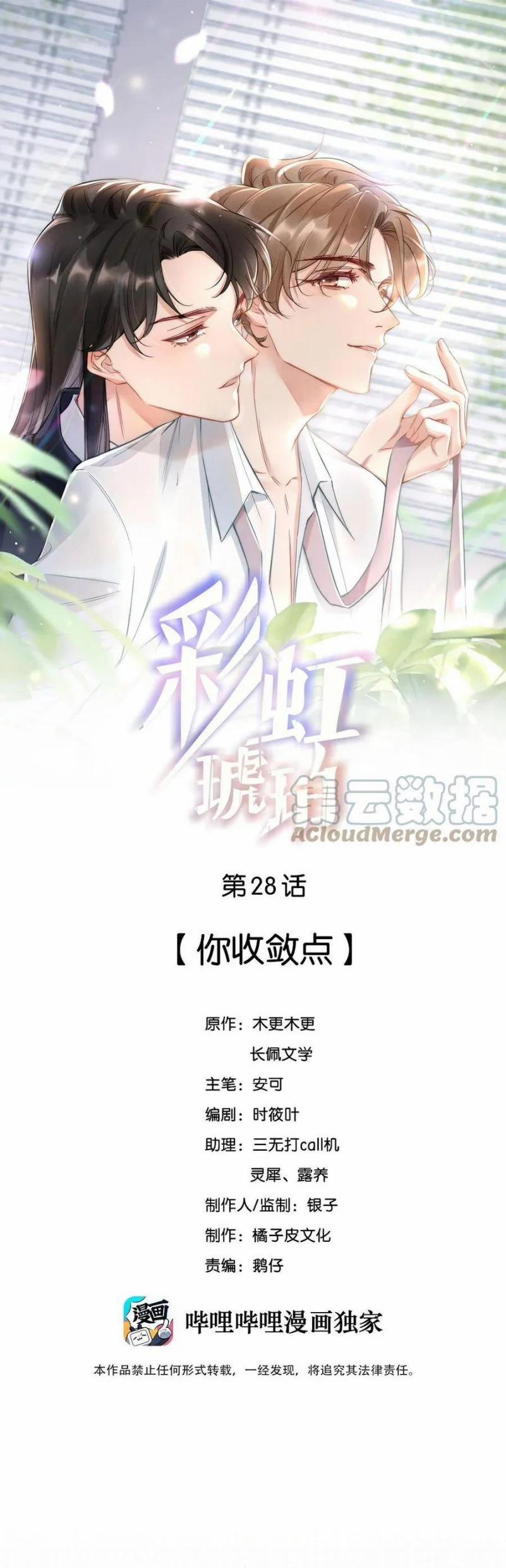 Cầu Vòng Hổ Phách 28 trang 0