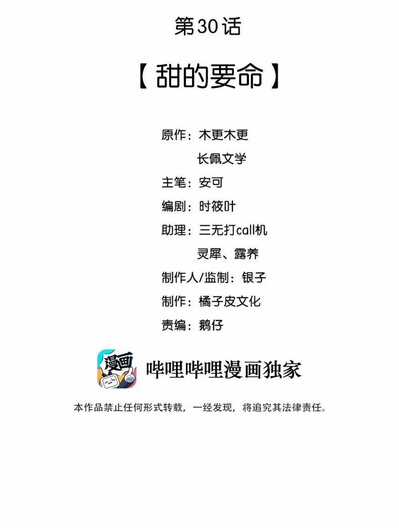 Cầu Vòng Hổ Phách 30 trang 1