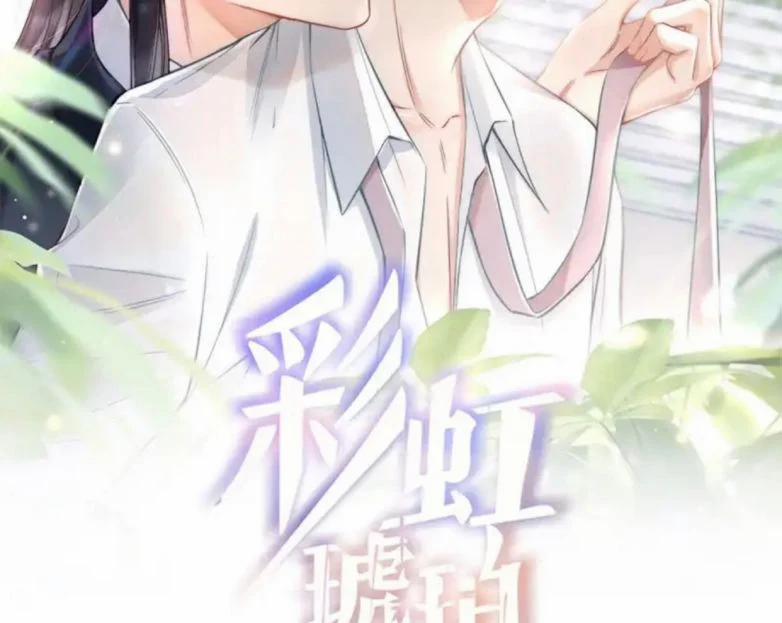 Cầu Vòng Hổ Phách 34 trang 1