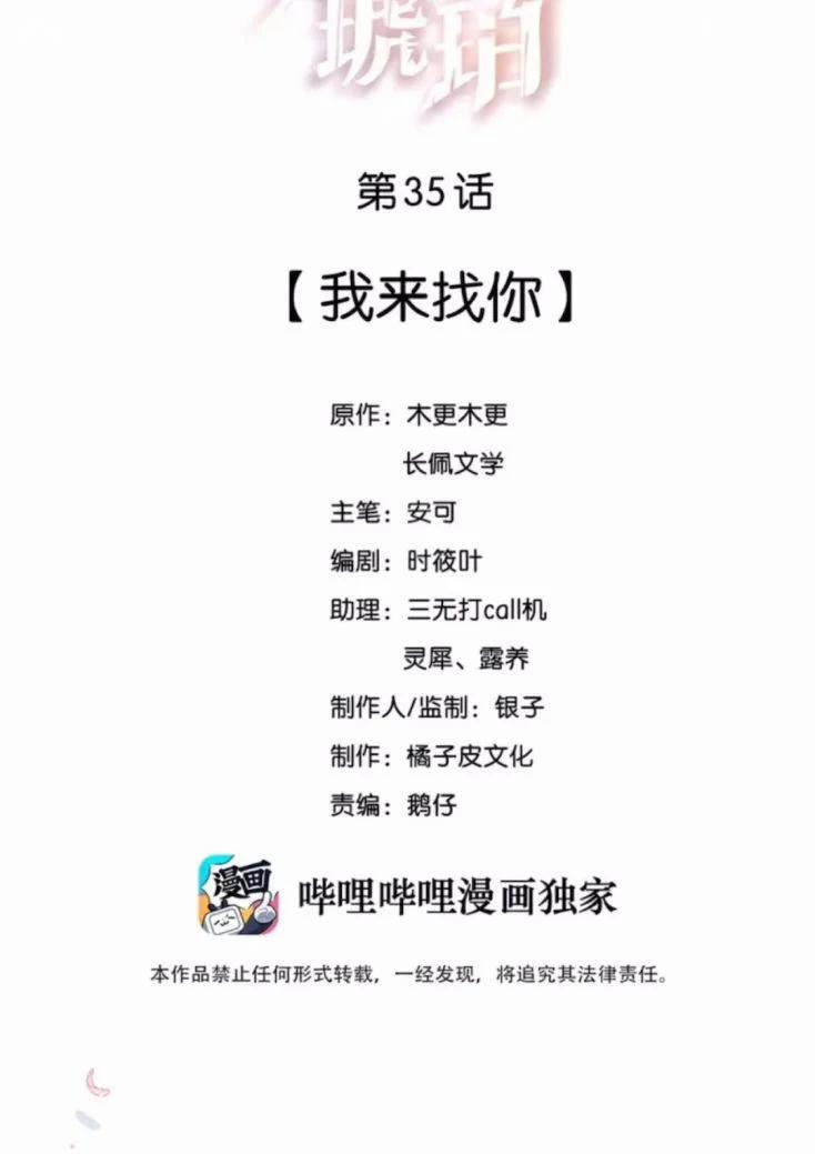 Cầu Vòng Hổ Phách 35 trang 1