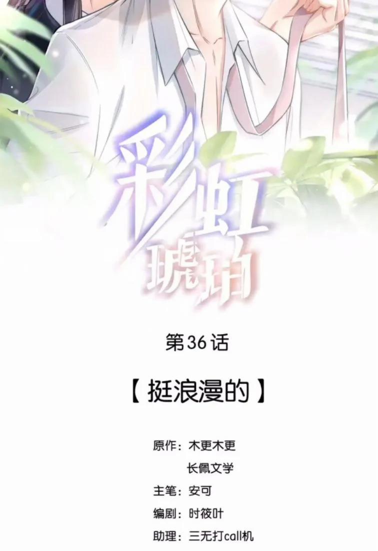 Cầu Vòng Hổ Phách 36 trang 1