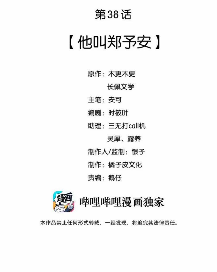 Cầu Vòng Hổ Phách 38 trang 1