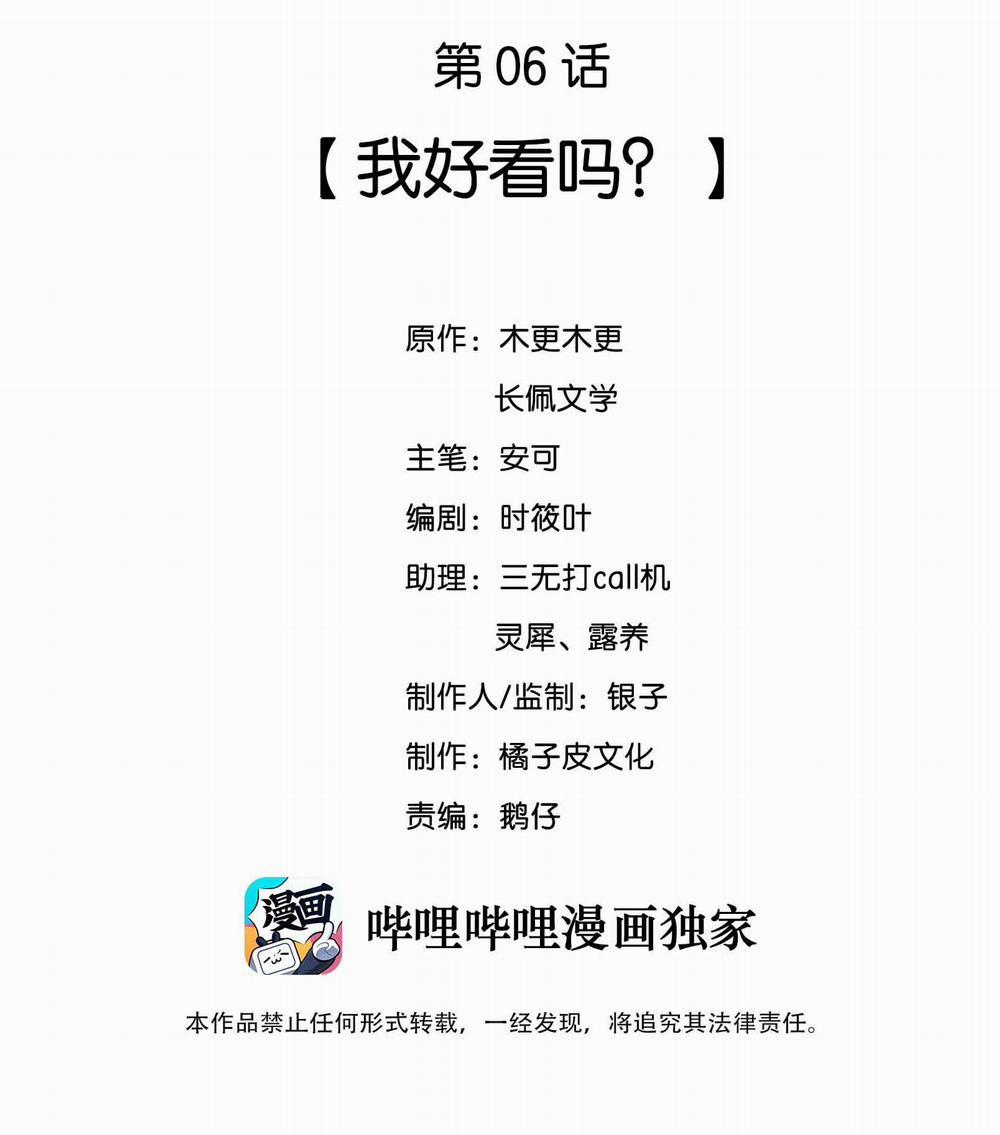 Cầu Vòng Hổ Phách 6 trang 1