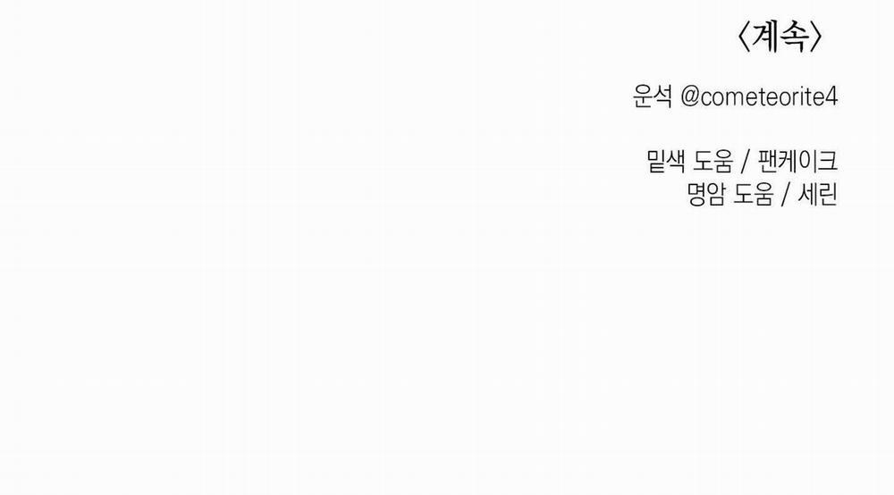 Cây Thương Của Ghost 13 trang 141