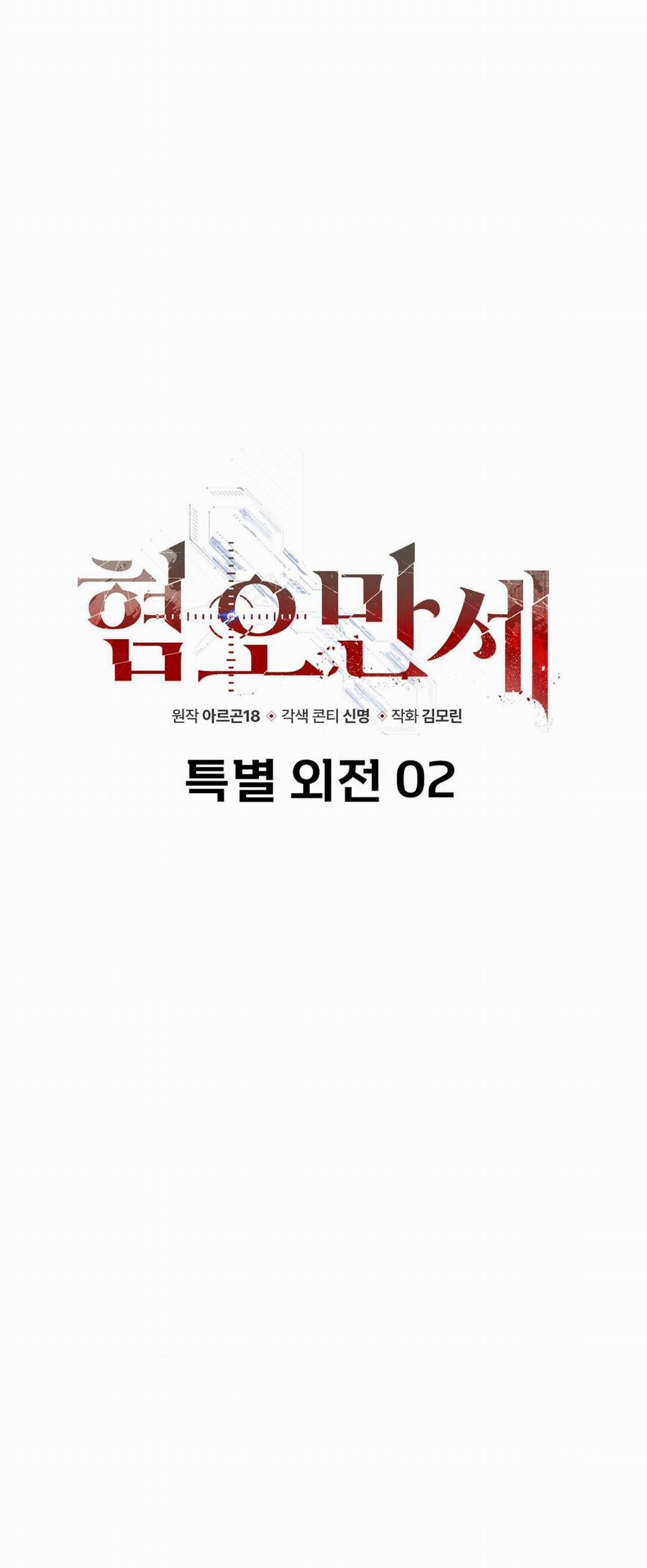 Chán Ghét 25.1 Đặc biệt 2 trang 27