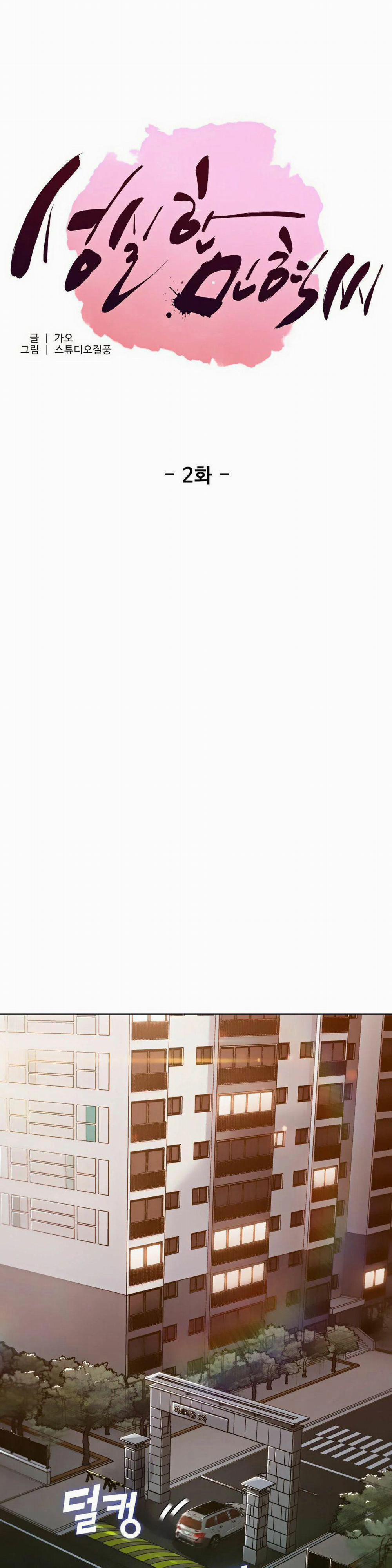 Chân Tình Của Min Hyuk 2 trang 0