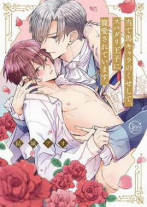 Đọc truyện tranh Chàng Hoàng Tử Hoàn Hảo Yêu Tôi, Tình Địch Của Anh Ta?