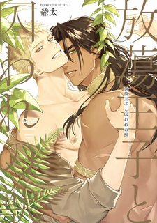 Đọc truyện tranh Chàng hoàng tử phóng đãng và Quái thú bị giam cầm