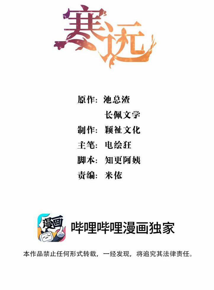 Chàng Nhân Viên Host Và Gã Hàng Xóm Nguy Hiểm 65 trang 1