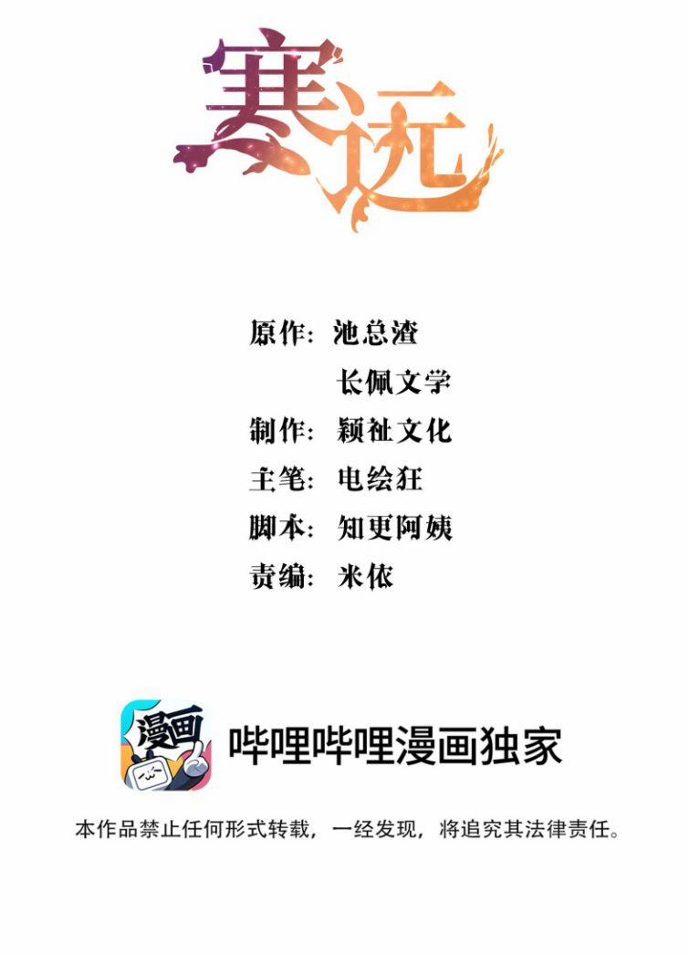 Chàng Nhân Viên Host Và Gã Hàng Xóm Nguy Hiểm 73 trang 1