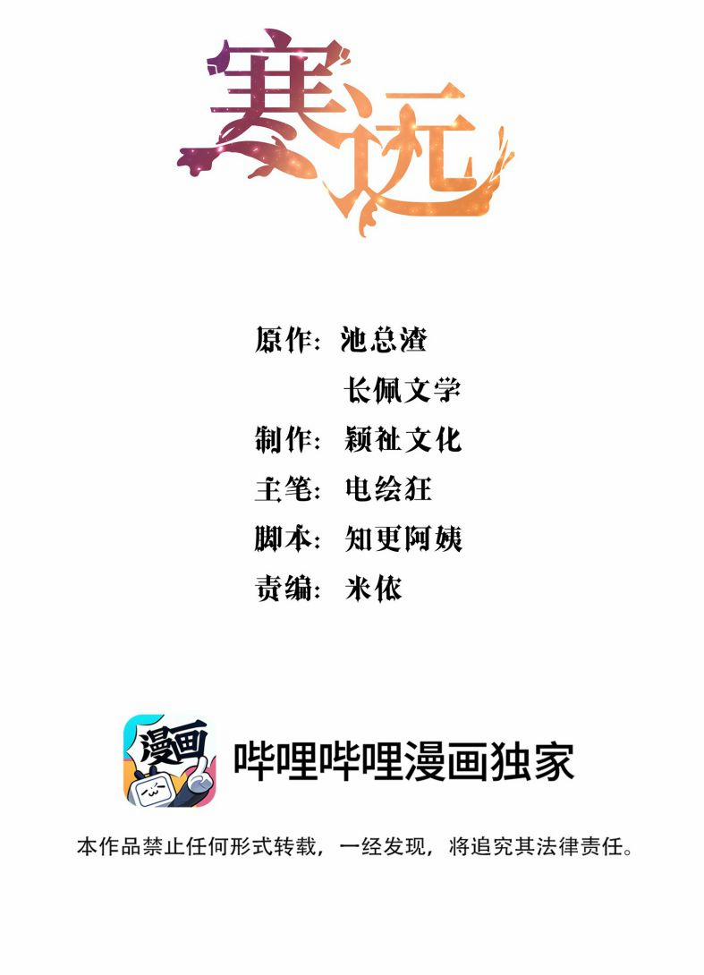 Chàng Nhân Viên Host Và Gã Hàng Xóm Nguy Hiểm 80 trang 1