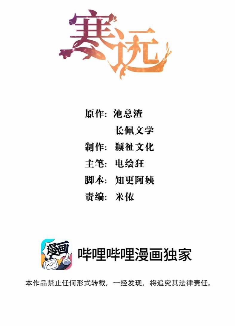 Chàng Nhân Viên Host Và Gã Hàng Xóm Nguy Hiểm 91 trang 1