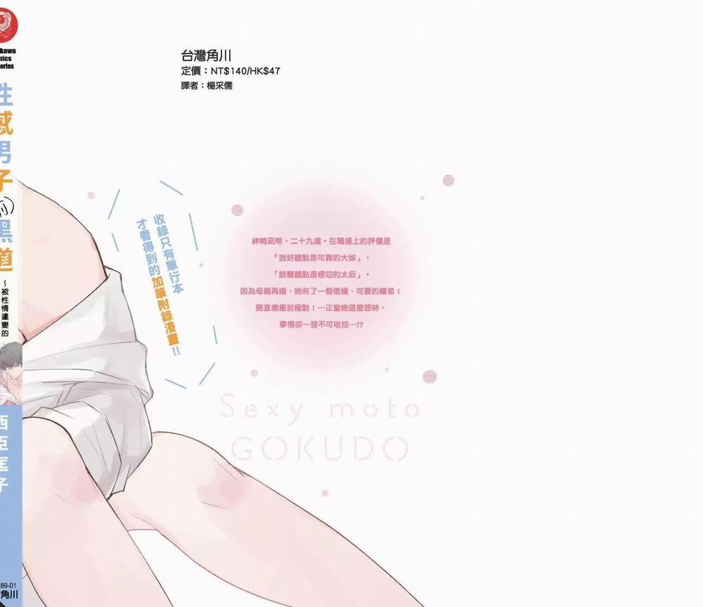 Chàng Trai Quyến Rũ Cựu Xã Hội Đen. Bị Em Trai Kế Thay Đổi Tính Cách Đẩy Lên Giường 8.2 trang 7