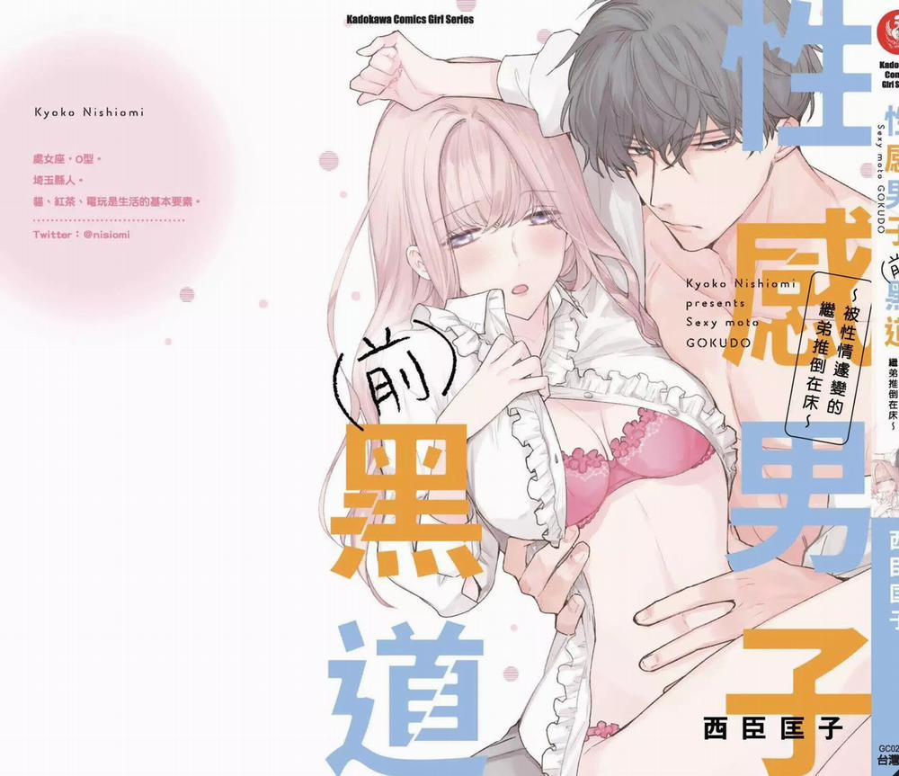 Chàng Trai Quyến Rũ Cựu Xã Hội Đen. Bị Em Trai Kế Thay Đổi Tính Cách Đẩy Lên Giường 8.2 trang 8