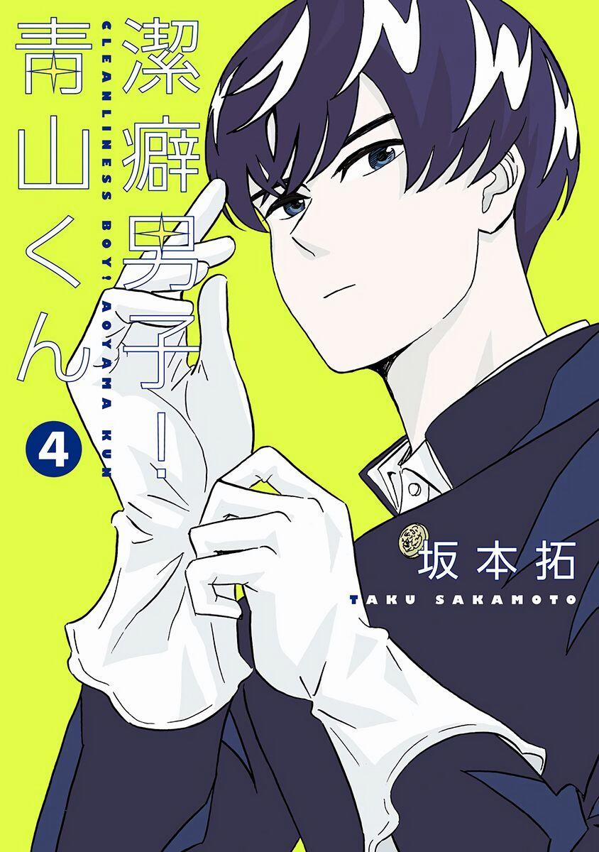 Chàng Trai Sạch Sẽ! Aoyama-Kun 23 trang 1