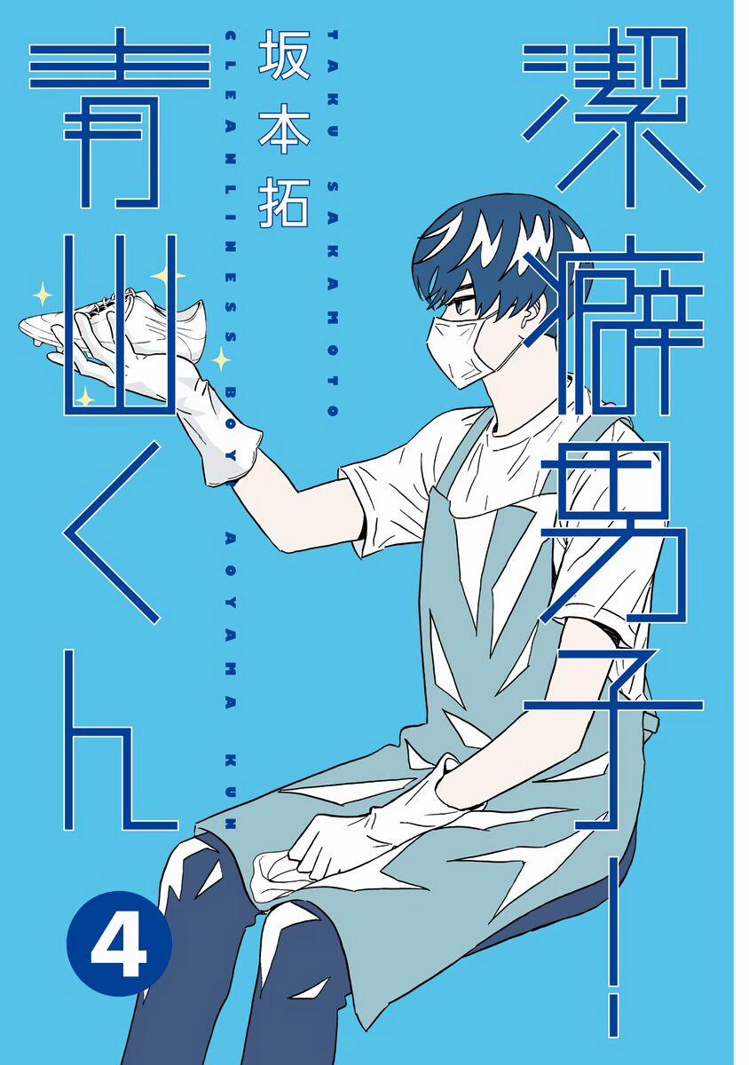 Chàng Trai Sạch Sẽ! Aoyama-Kun 23 trang 2